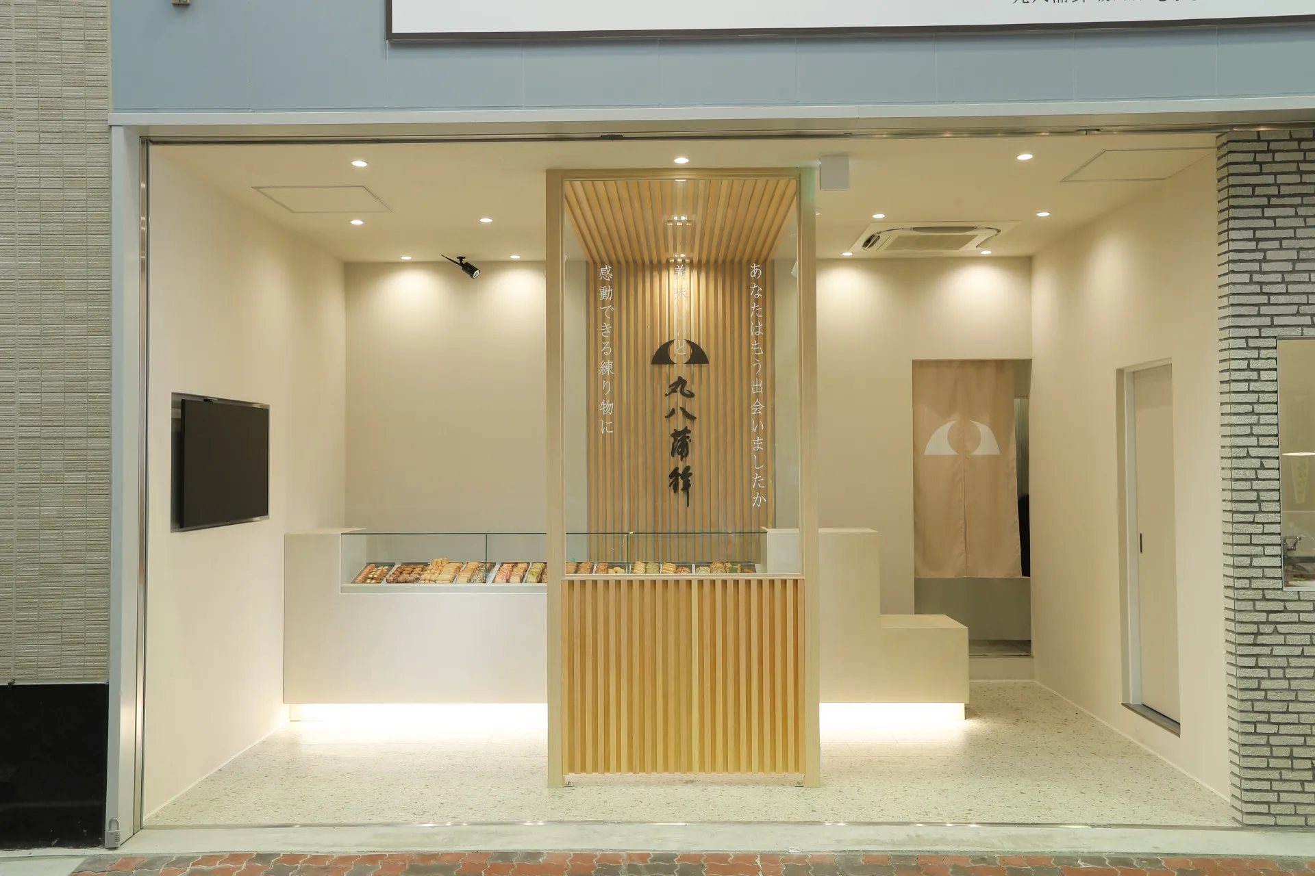 株式会社丸八蒲鉾　湊川店